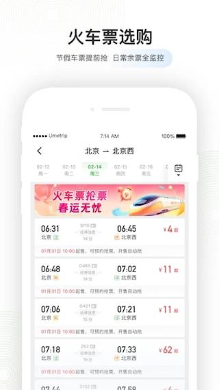 航旅纵横软件