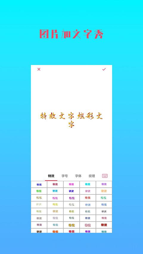 图片加文字秀