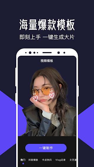 清爽视频编辑手机版