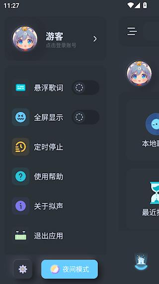 拟声软件