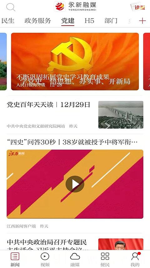 永新融媒App
