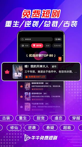 牛牛免费短剧