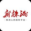 新株洲