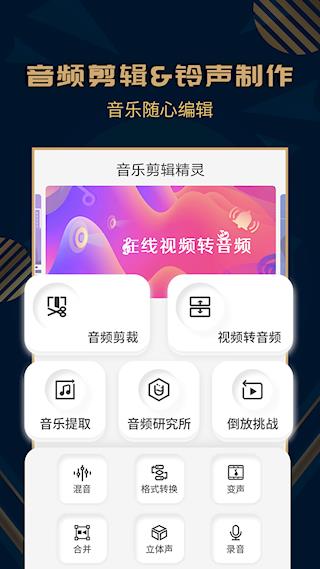 音乐剪辑精灵