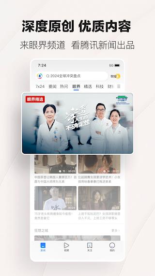 腾讯新闻官方版