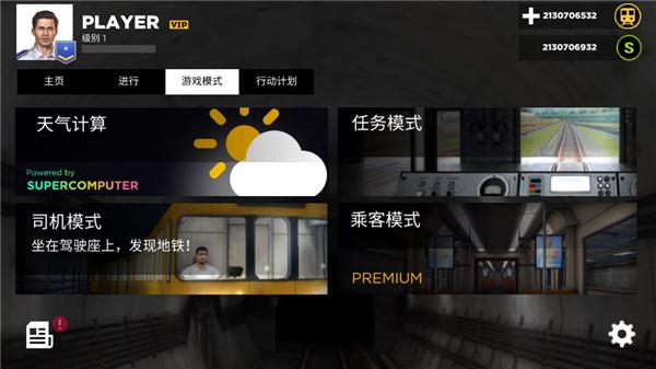 地铁模拟器3D手游