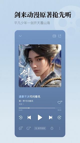 懒人听书官方版