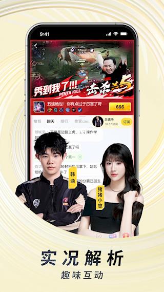 虎牙直播平台APP