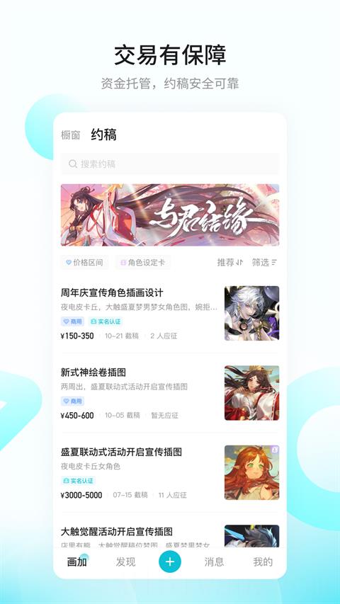 画加约稿平台