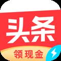 今日头条极速版官方版