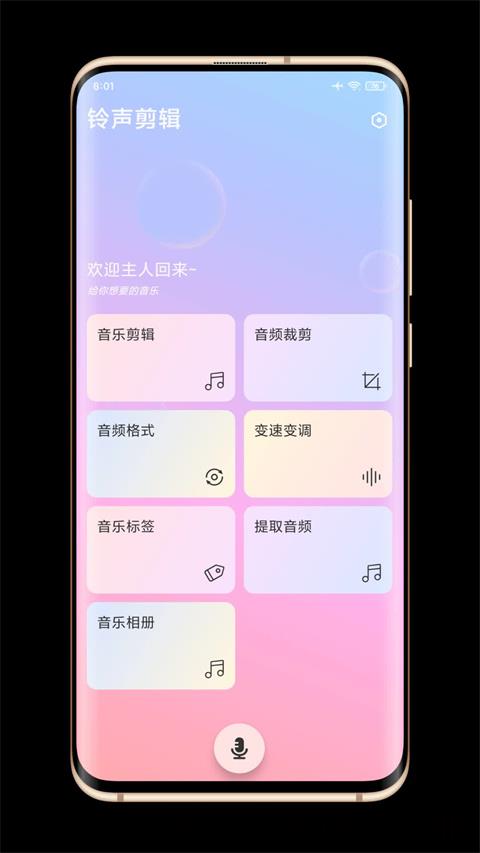 铃声剪辑