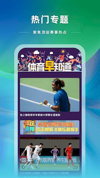 央视体育APP