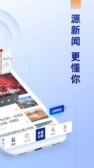央视新闻APP