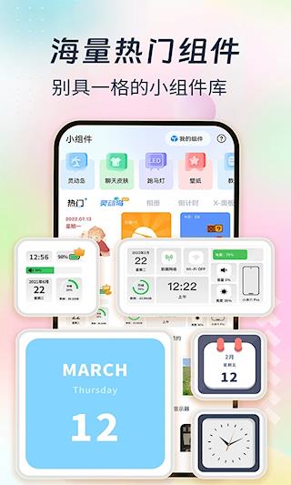 主题小组件美化最新版