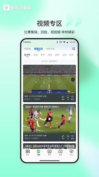 爱奇艺体育APP