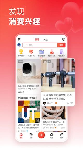 什么值得买APP
