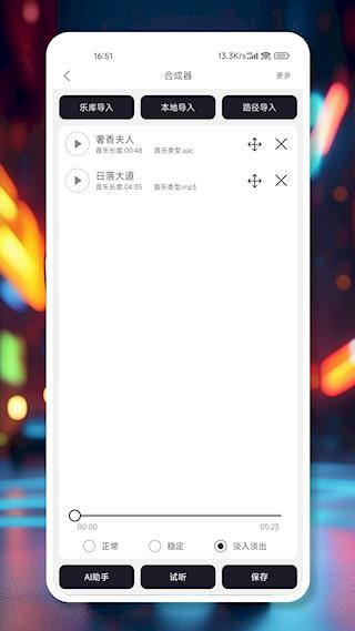 MP3剪辑器手机版