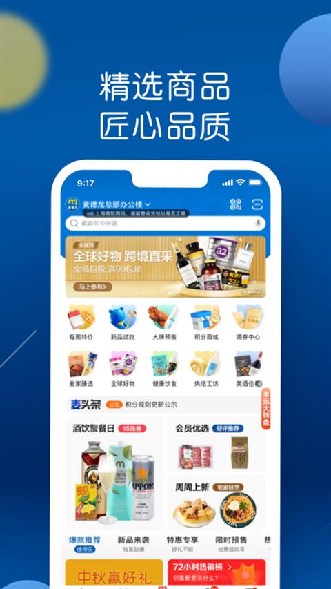 麦德龙网上购物超市