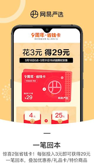 网易严选最新版