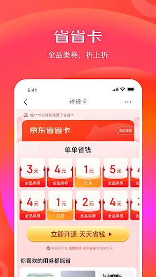 京东特价版APP