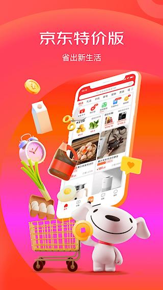 京东特价版APP
