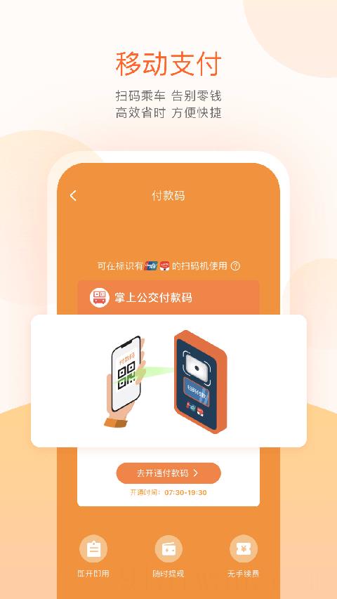 掌上公交出行