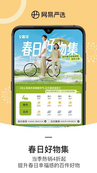 网易严选最新版