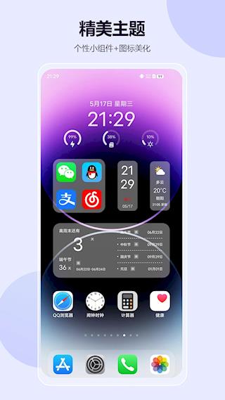 心动主题壁纸安卓版