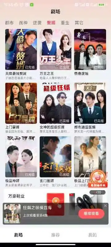 妙趣短剧APP