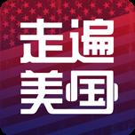 走遍美国