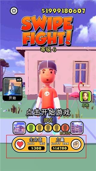 摇摆格斗