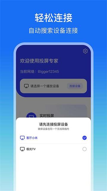 屏幕镜像软件