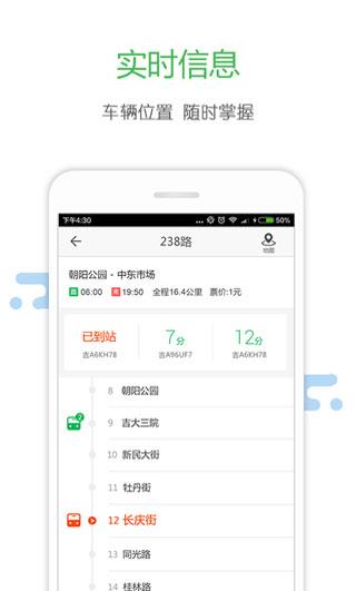 长春掌上公交