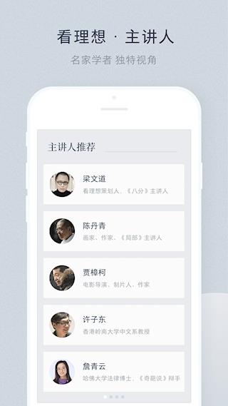 看理想