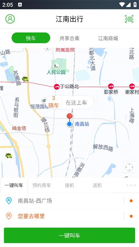 江南出行