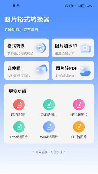 全能图片格式转换器