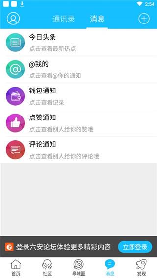 六安论坛