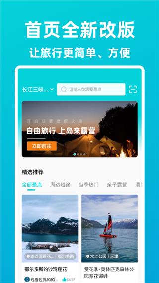 逍遥自驾游