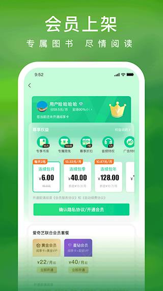 爱奇艺小说app