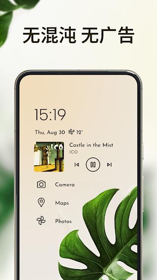 Niagara Launcher最新版