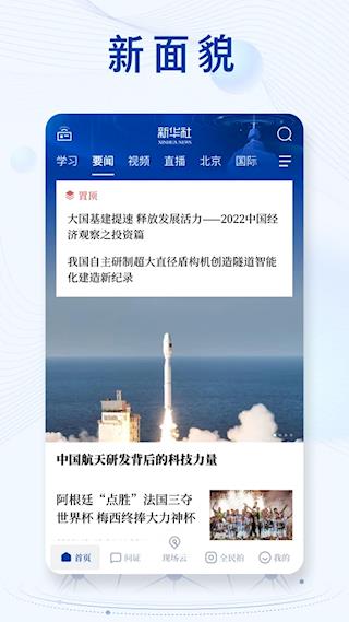 新华社app
