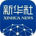 新华社app