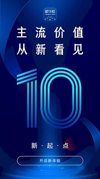新华社app
