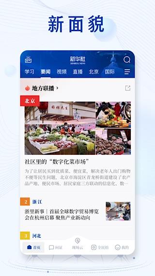 新华社app