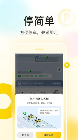 松果出行官方版