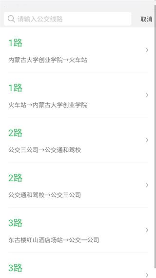 掌上青城实时公交