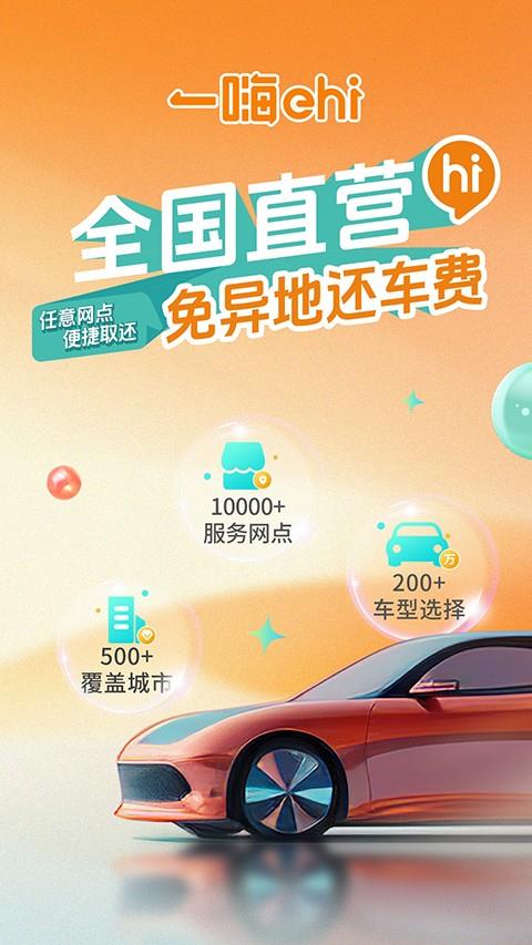 一嗨共享汽车