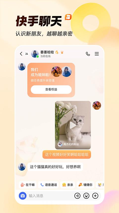 手机快手
