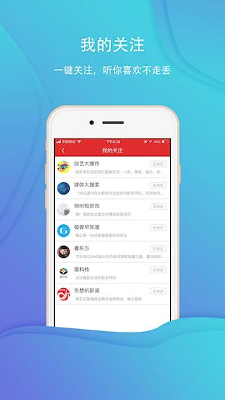 乐听头条最新版