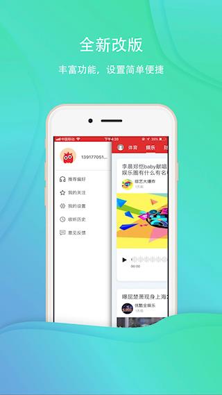 乐听头条最新版